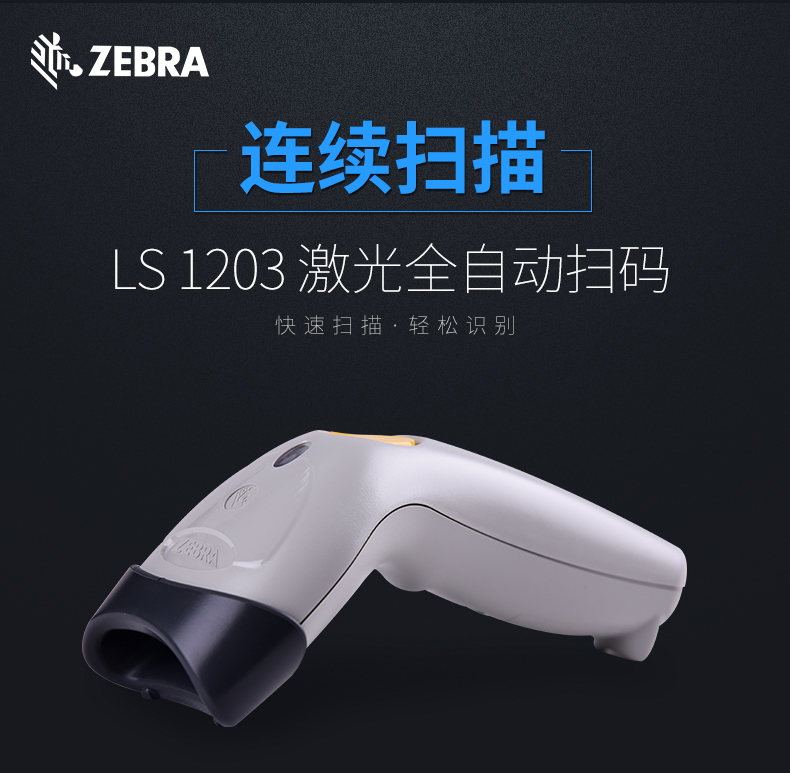 symbol訊寶 LS1203條碼掃描槍特點(diǎn)