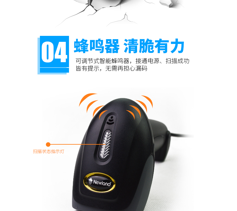 新大陸NLS-OY10 條碼掃描槍優(yōu)點(diǎn)