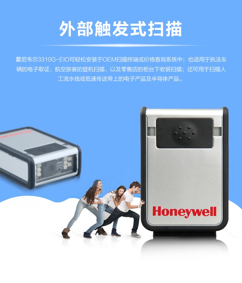 3310g二維碼掃描槍采用外部觸發(fā)式掃描