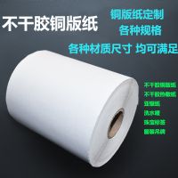 不干膠標(biāo)簽紙條碼打印標(biāo)簽紙,支持各種材質(zhì)/規(guī)格的標(biāo)簽紙定制
