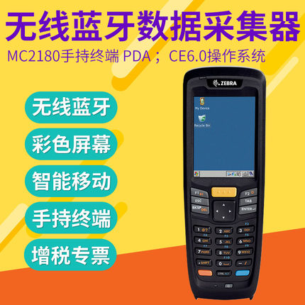 ZEBRA斑馬Symbol訊寶MC2180數(shù)據(jù)采集器手持終端PDA盤(pán)點(diǎn)機(jī)掃描槍