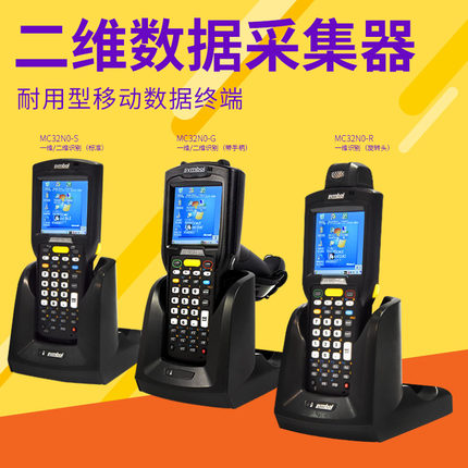 ZEBRA斑馬  MC32N0系列無(wú)線數(shù)據(jù)采集器 盤(pán)點(diǎn)機(jī)PDA