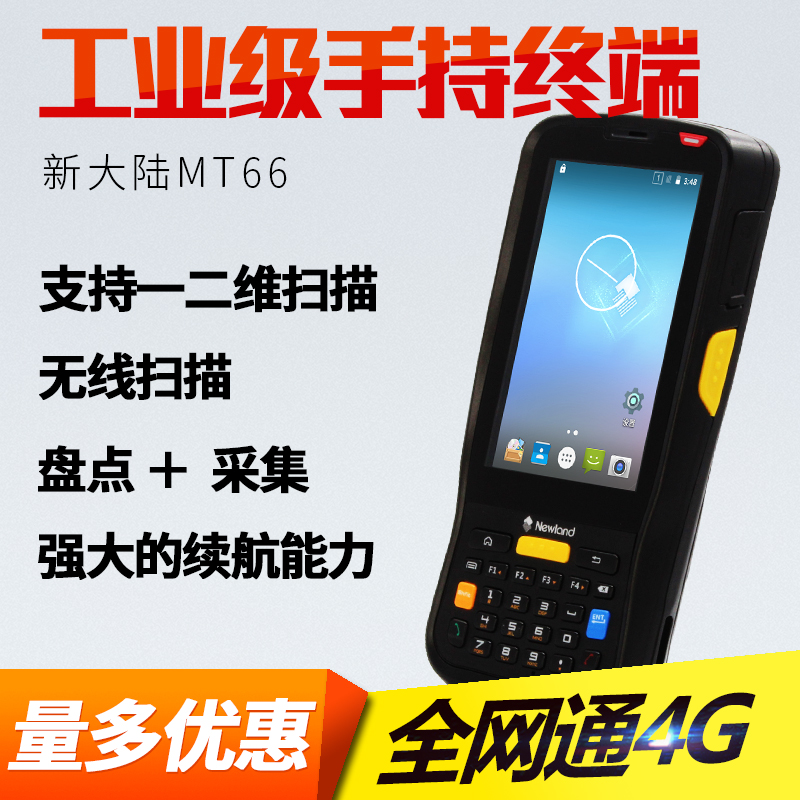 新大陸NLS-MT66便攜式數(shù)據(jù)采集器手持終端安卓pda