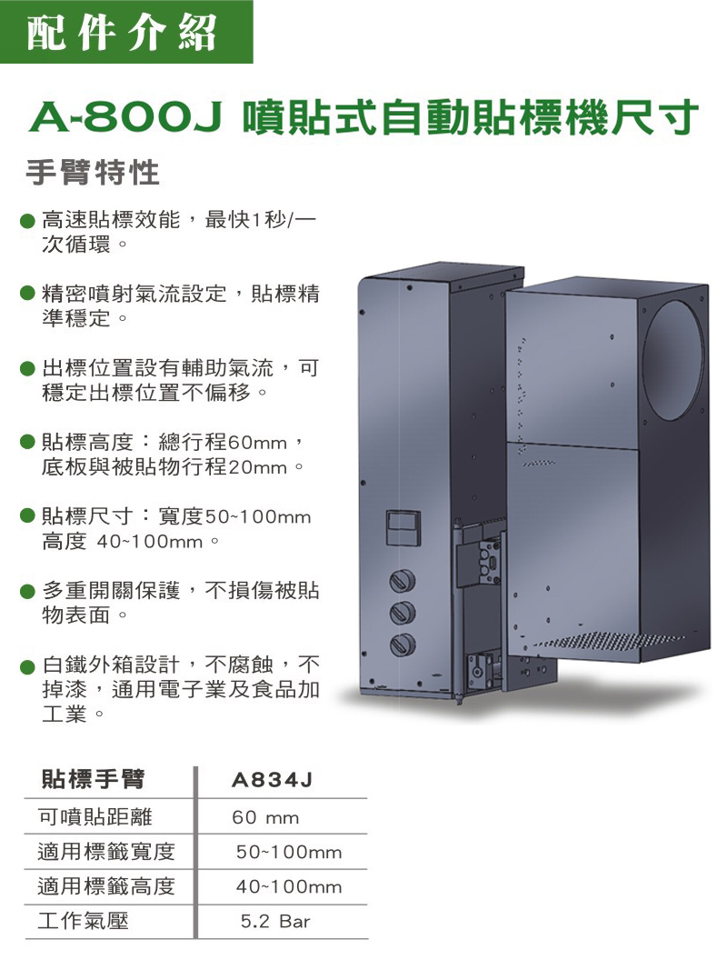 *自動(dòng)小型不干膠平面貼標(biāo)機(jī)