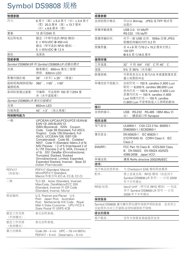 Zebra DS9808掃描槍詳細(xì)參數(shù)