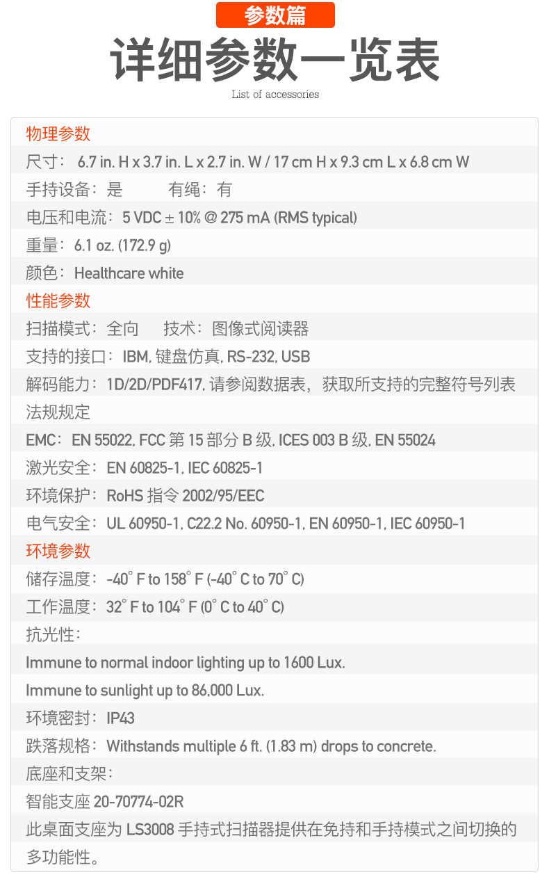 Zebra DS4208-HC 掃描槍詳細參數(shù)