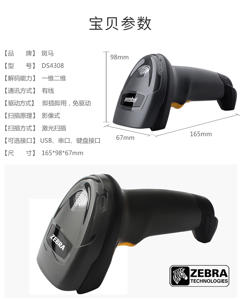 Zebra DS4308 條碼掃描槍詳細參數(shù)