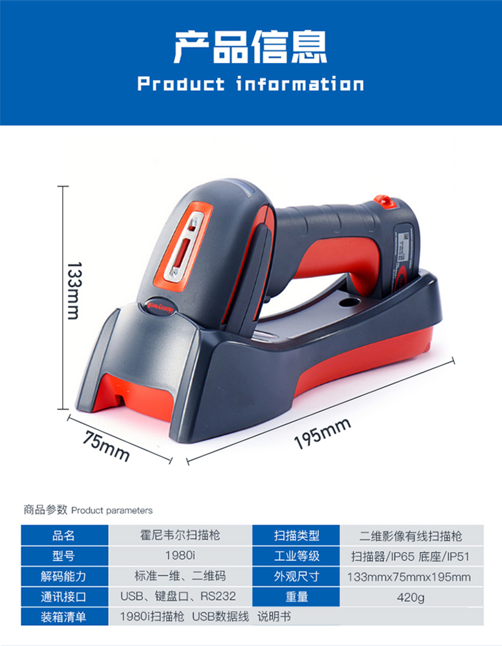 1980i工業(yè)級掃描槍產(chǎn)品尺寸及參數(shù)描述