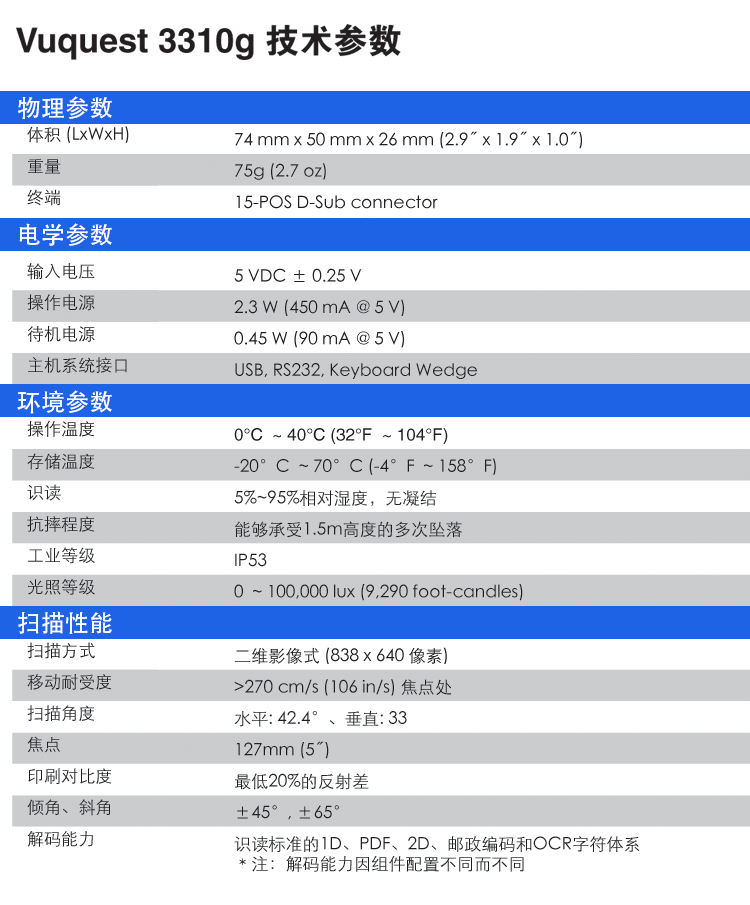 3310g二維碼掃描槍具體參數(shù)