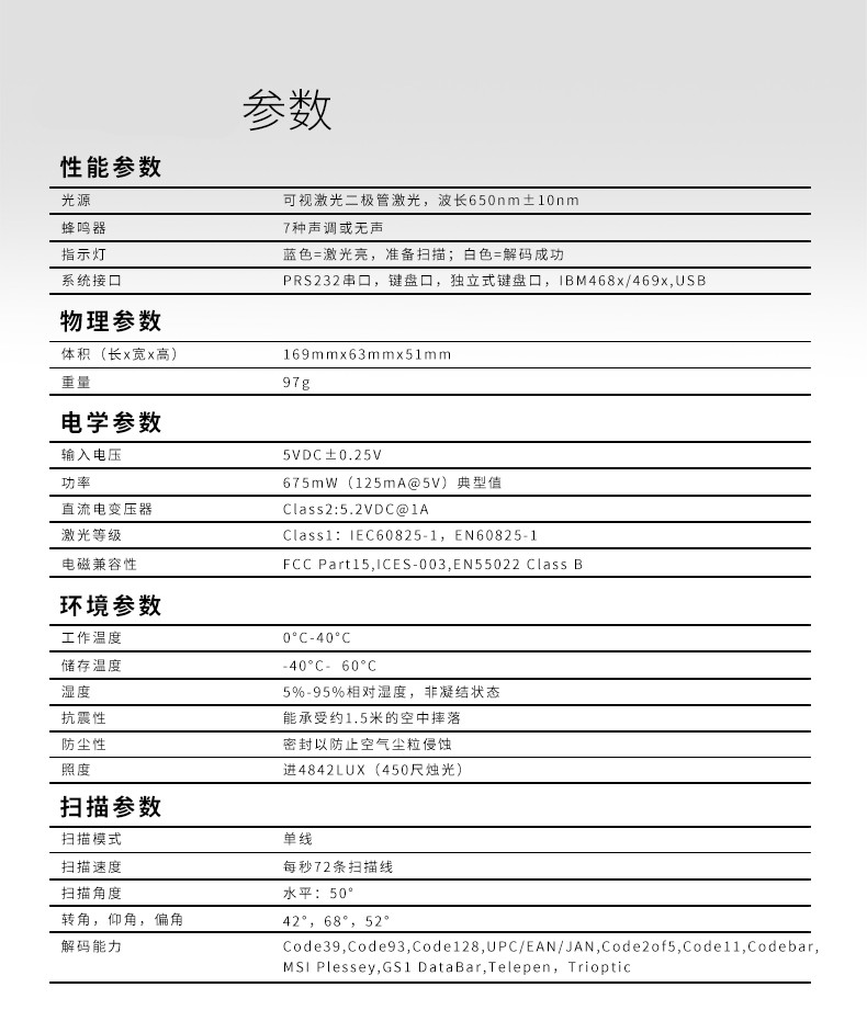 MS9540 激光掃描槍詳細(xì)參數(shù)