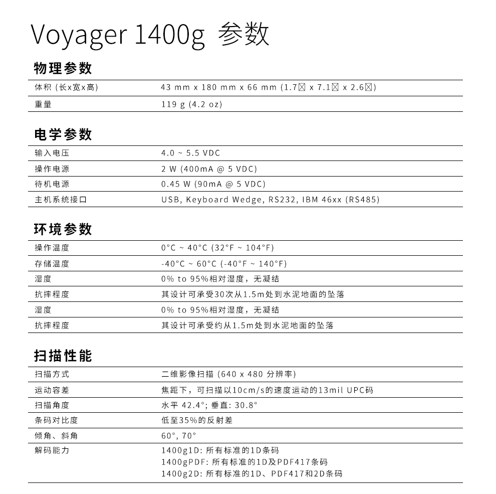 1400g條碼掃描槍詳細(xì)參數(shù)