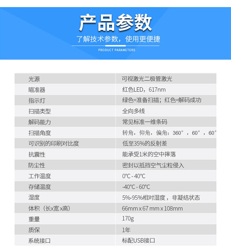 MS3580 激光掃描槍詳細參數(shù)