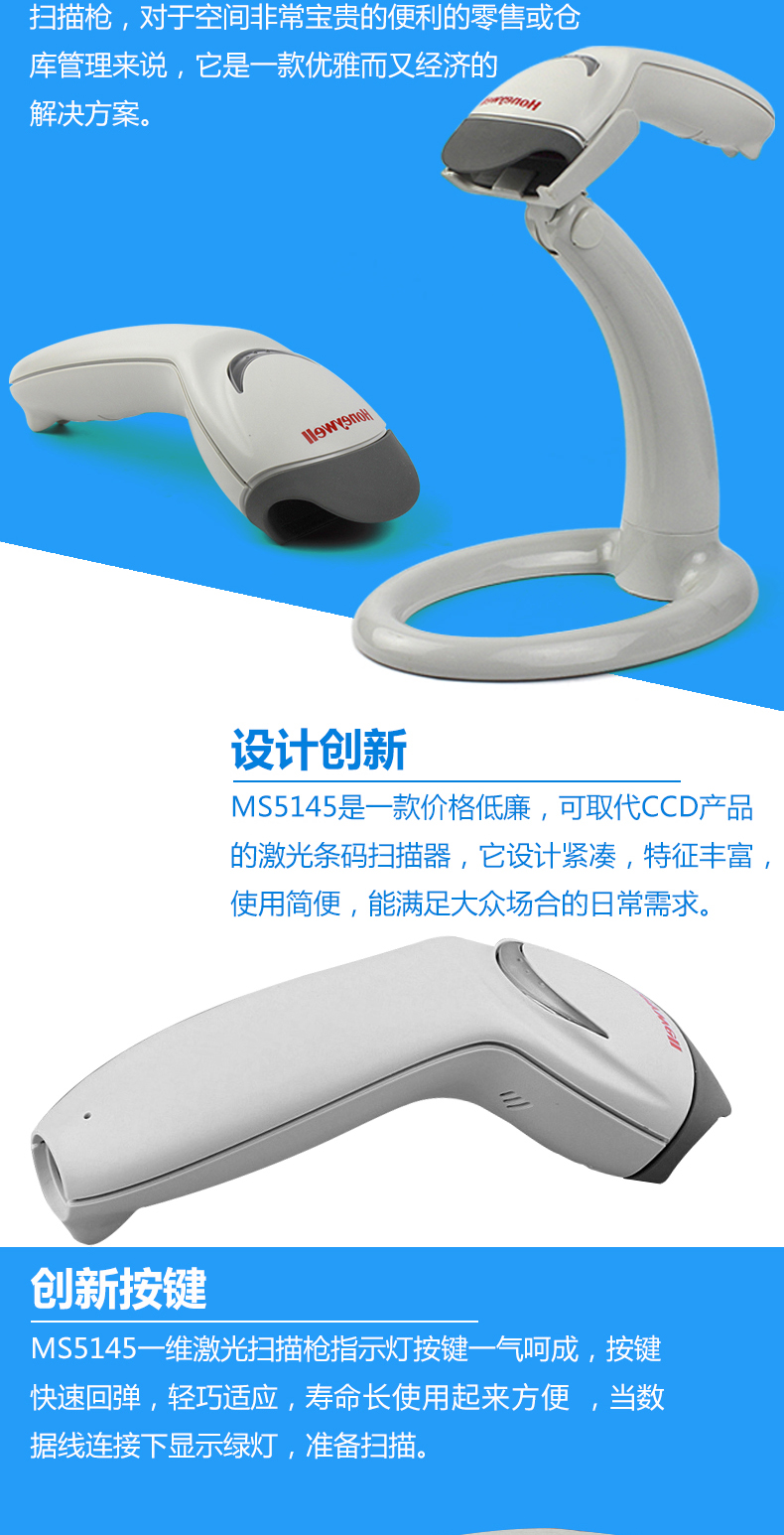 5145 條碼掃描槍采用了創(chuàng)新的設(shè)計(jì)，創(chuàng)新的按鍵