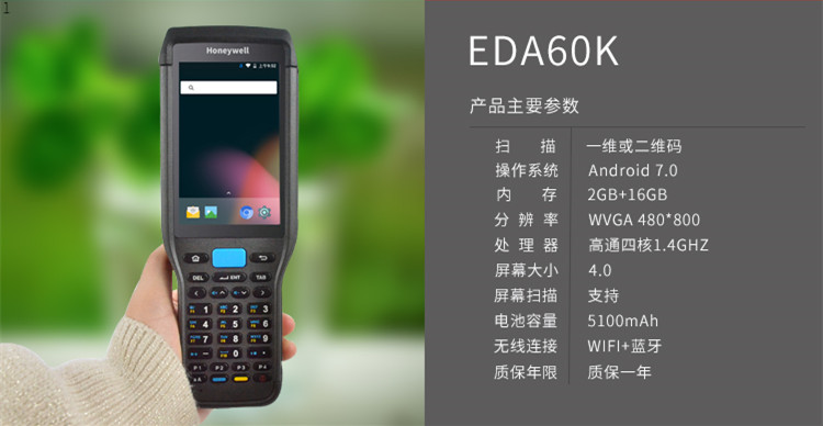 EDA60K PDA手持終端詳細(xì)參數(shù)