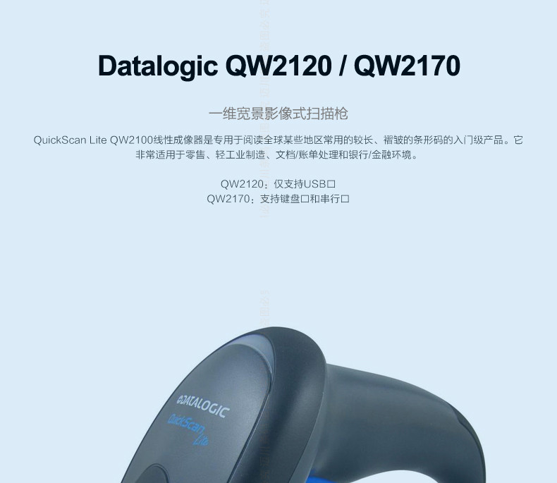 Datalogic QW2100 條碼掃描槍簡(jiǎn)介