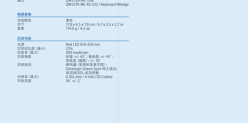 Datalogic QW2100 條碼掃描槍詳細(xì)參數(shù)