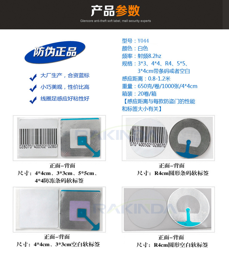 RFID電子射頻防盜軟標(biāo)簽具體參數(shù)