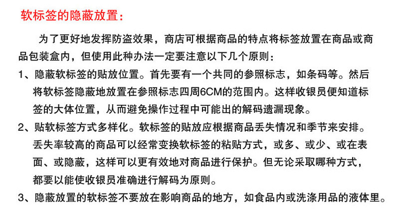 RFID電子射頻防盜軟標(biāo)簽隱蔽貼法