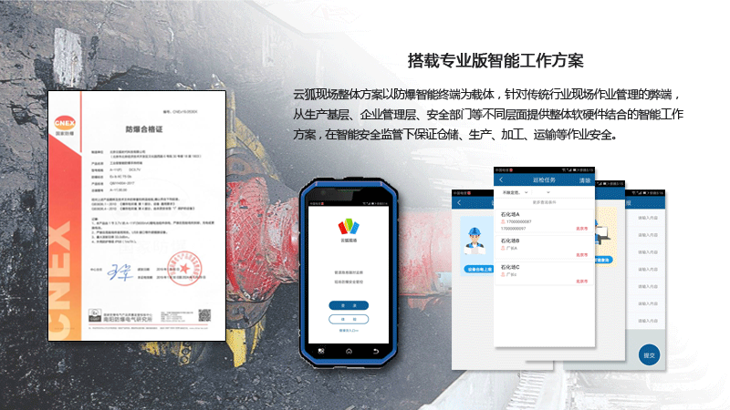 云狐A11F- 煤礦防爆手持終端合格證書(shū)展示