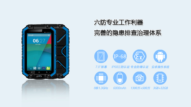 云狐APad(EX)- 巡檢巡更防爆手持終端特性及優(yōu)勢(shì)