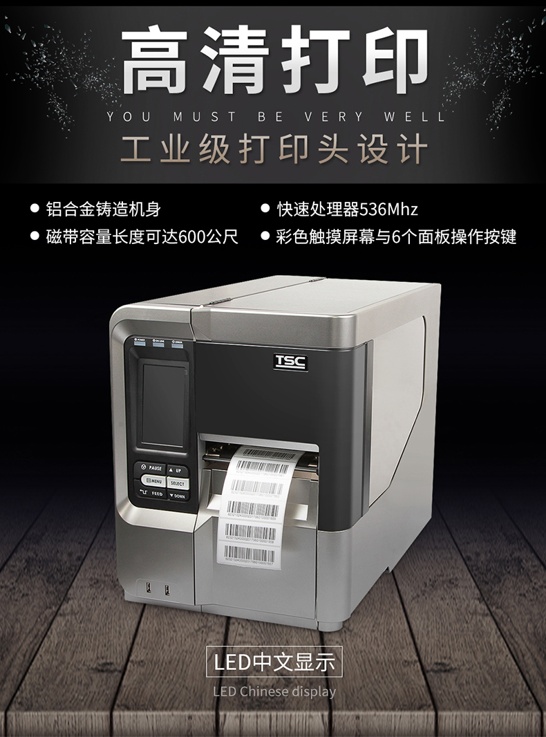 TSC工業(yè)標(biāo)簽打印機(jī)MX240P MX340P MX640P優(yōu)勢簡介