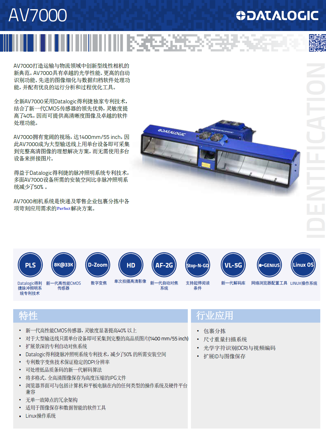 AV7000固定式掃描器手冊(cè)