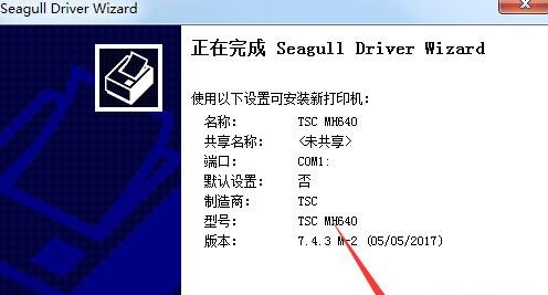 TSC 打印機驅(qū)動安裝說明
