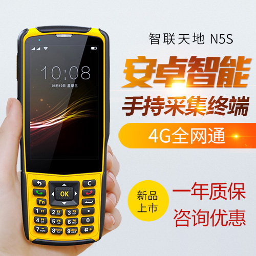 新大陸智聯(lián)天地N5S 手持行業(yè)終端PDA數(shù)據采集器安卓物流pda