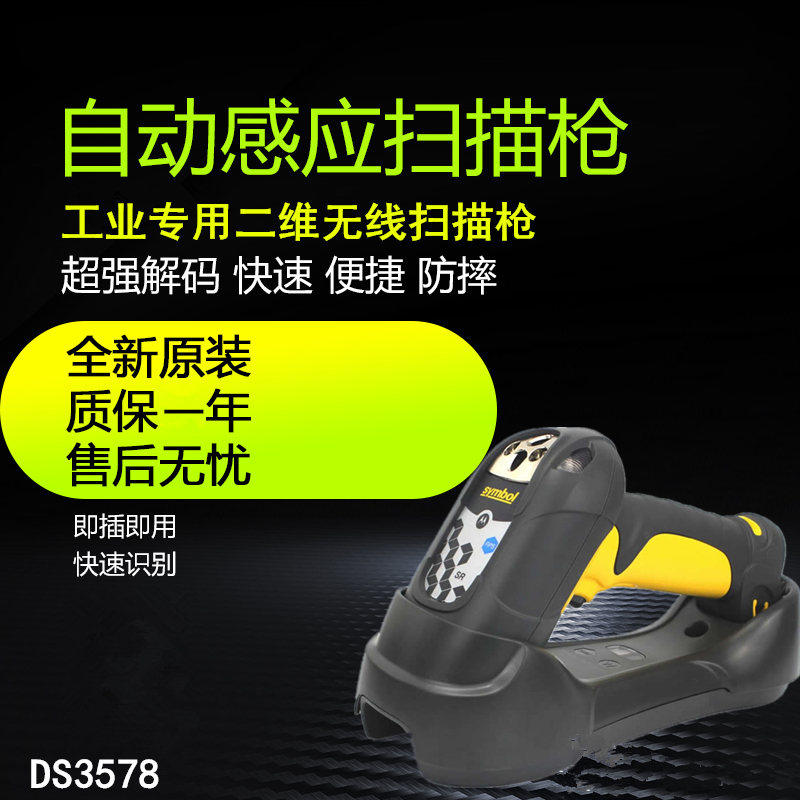 symbol訊寶 LS3578/DS3578工業(yè)一維無線條碼掃描槍