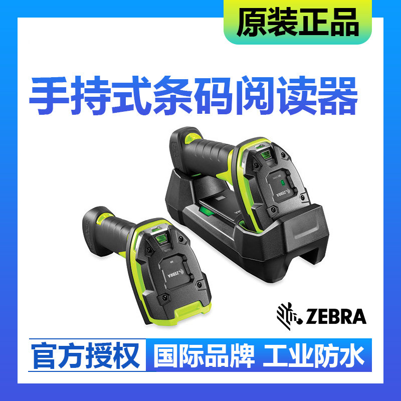 zebra斑馬LI3608-ER/LI3678-ER 超耐用條碼掃描槍