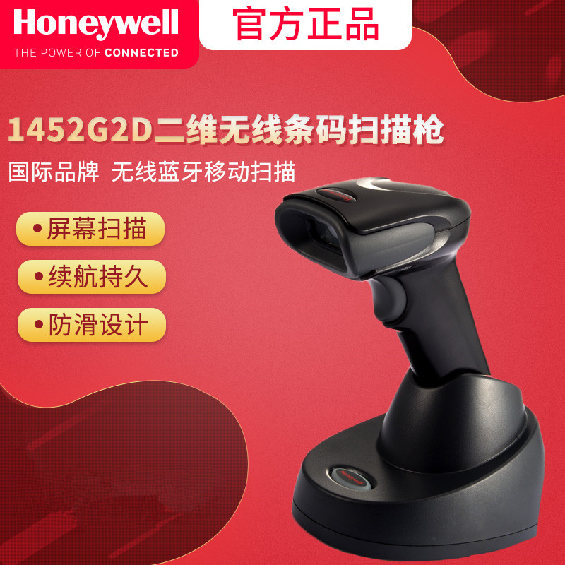 Honeywell Voyager 1452g 可升級(jí)的二維影像無(wú)線(xiàn)掃描槍