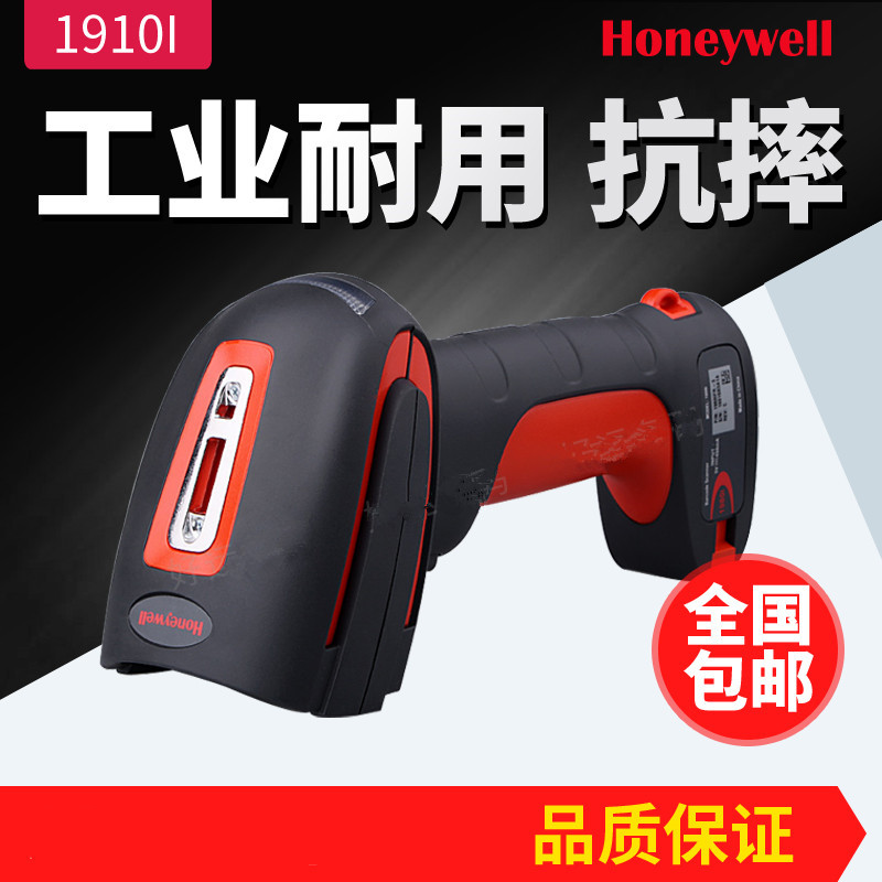 Honeywell Granit 1910i 工業(yè)級(jí)全景深二維有線(xiàn)掃描槍