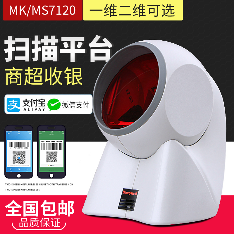 Honeywell MK/MS7120 激光掃描平臺(tái)商超掃描槍