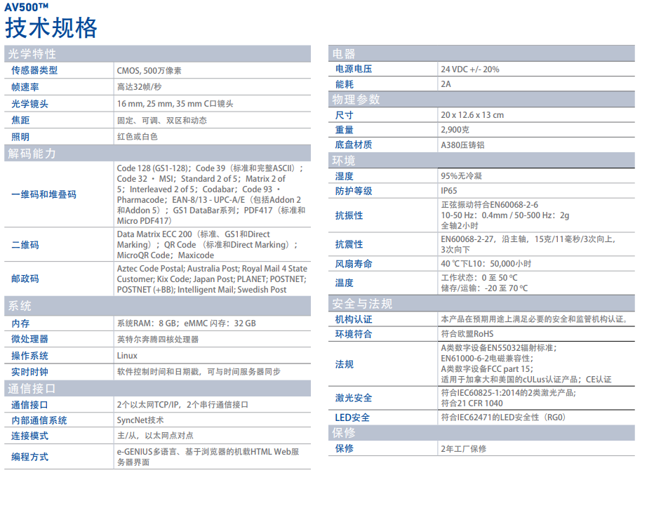 得利捷AV500遠距離二維碼掃描器技術(shù)參數(shù)