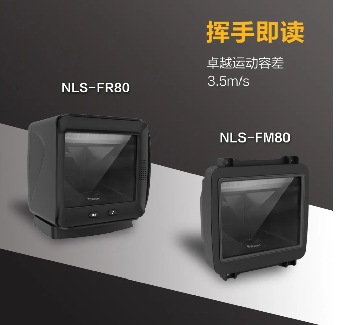 新大陸NLS-FR80、NLS-FM80.png