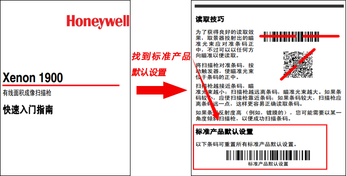 Honeywell掃碼槍