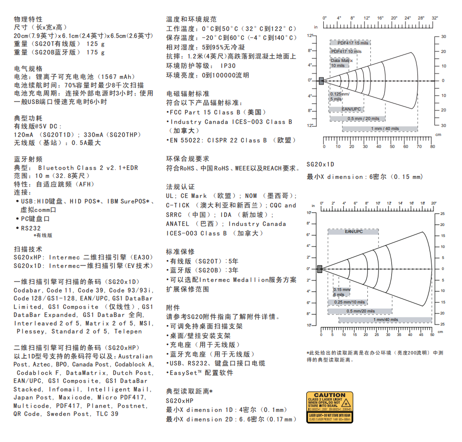 honeywell霍尼韋爾SG20T手持式掃描儀參數(shù)