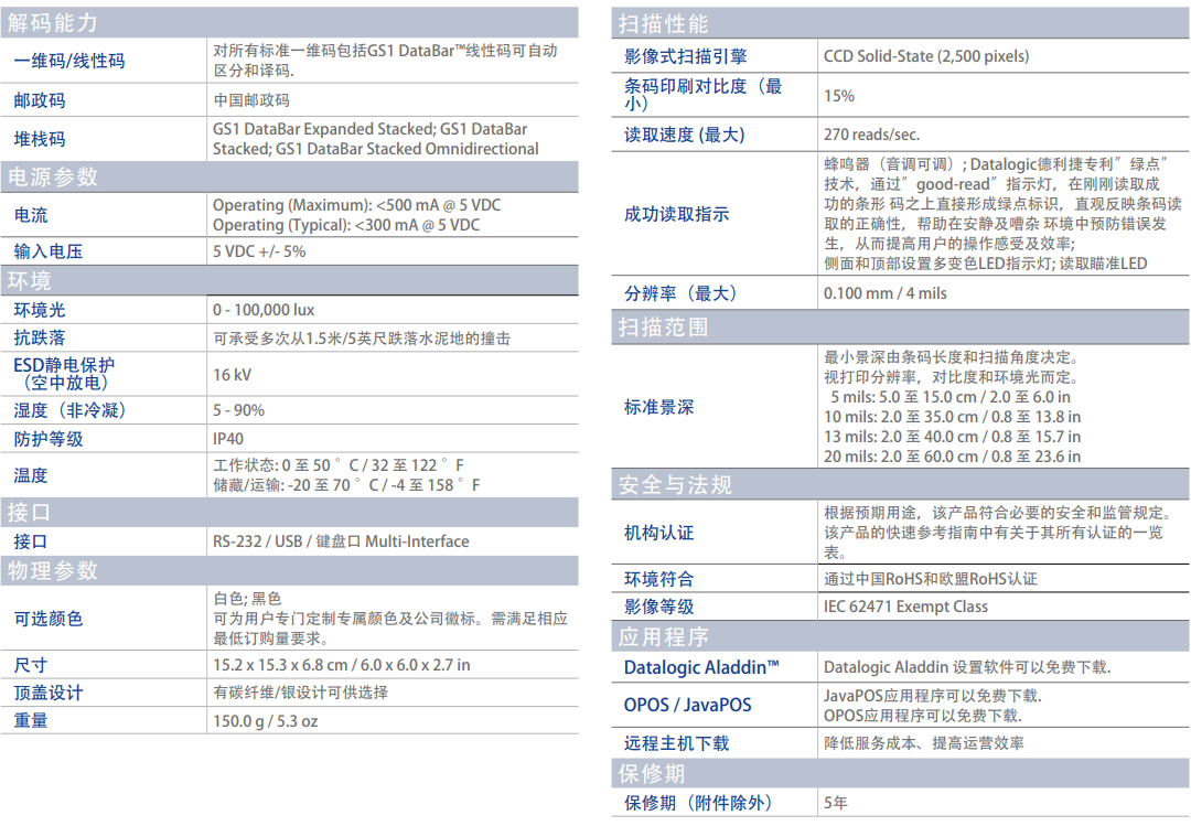 得利捷HD3100線性影像式掃描器