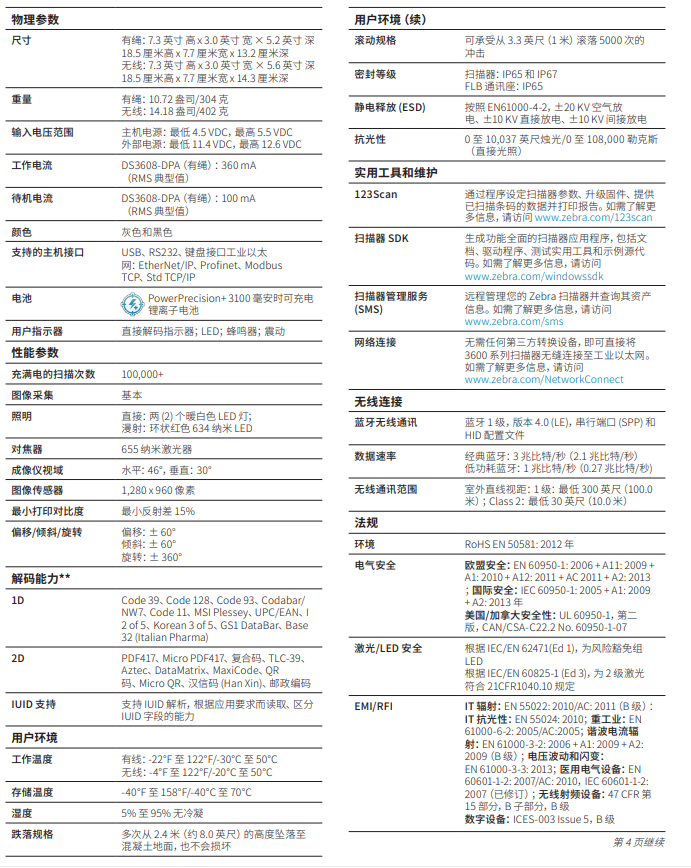 斑馬DS3608-DPA/DS3678-DPA工業(yè)DPM掃碼槍