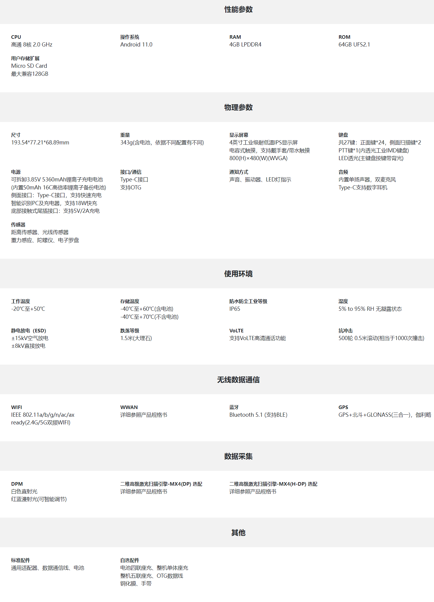 東集AUTOID 10-DPM移動(dòng)終端參數(shù)圖